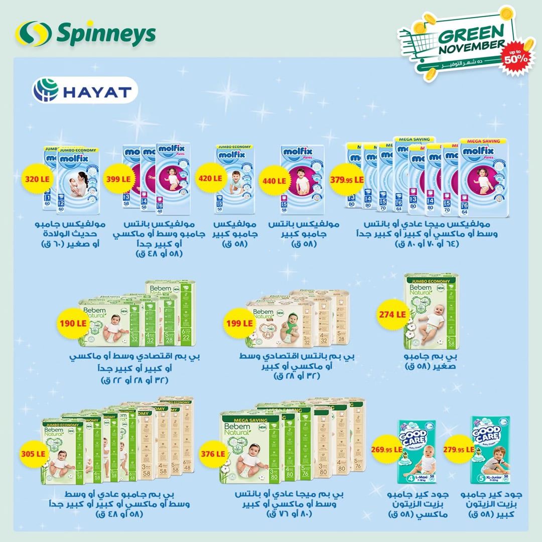 spinneys offers from 26nov to 4dec 2024 عروض سبينس من 26 نوفمبر حتى 4 ديسمبر 2024 صفحة رقم 26